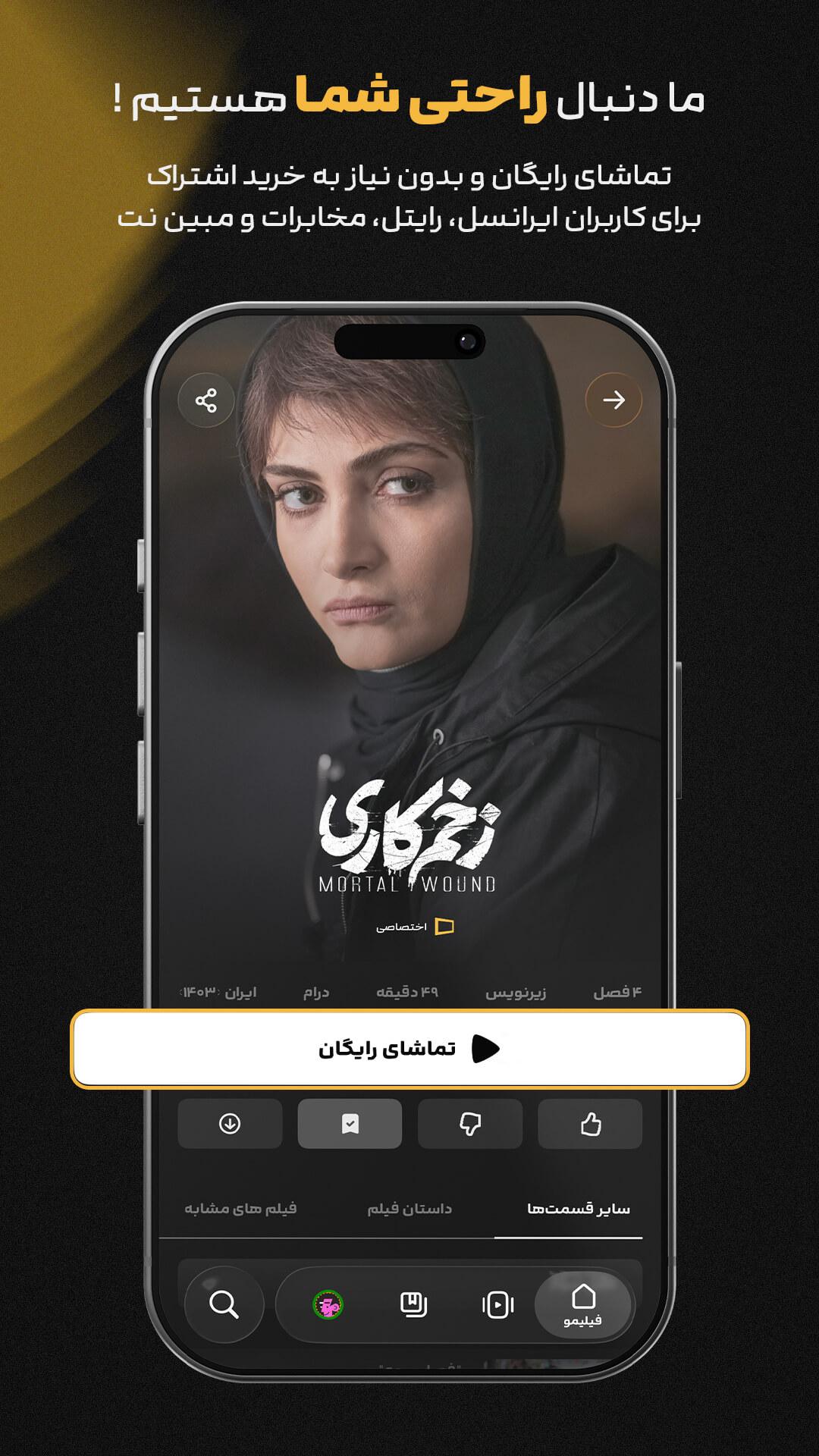 فیلیمو | Filimo